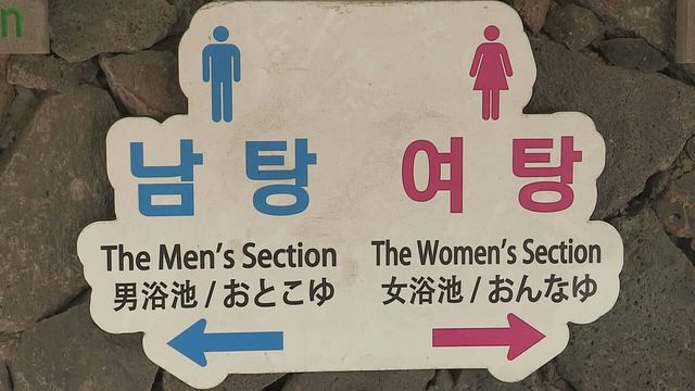 Pick] '만 4세 이상' 남아는 여탕에, 여아는 남탕에 못 간다
