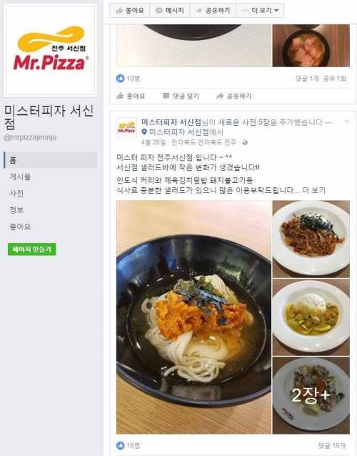 특이점이 온 피자집