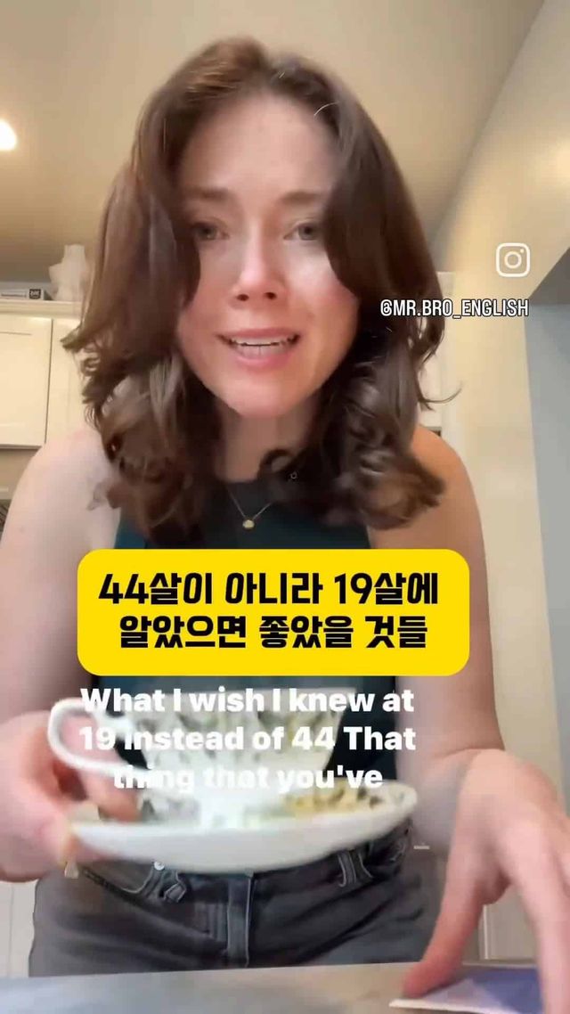 44살이 아니라 19살에 알았으면 좋았을 것들