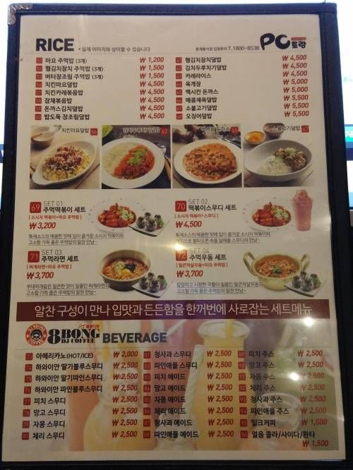 요즘 pc방에 파는 음식 메뉴