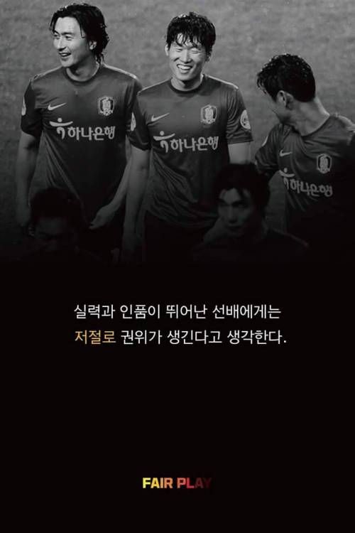 박지성이 가장 참기 힘들었던 것