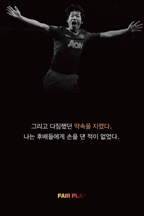 박지성이 가장 참기 힘들었던 것