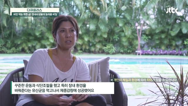 장내 환경을 바꿔 체중 감량에 도움을 준 ',BNR17', 유산균 다큐 플러스(docuplus) 112회_20210329_170333.582.jpg