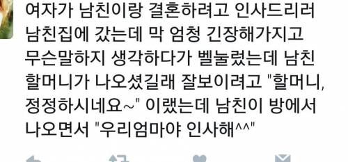 결혼할 남친 집에 인사