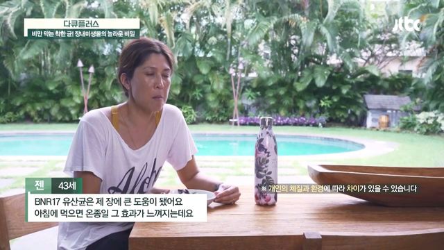 장내 환경을 바꿔 체중 감량에 도움을 준 ',BNR17', 유산균 다큐 플러스(docuplus) 112회_20210329_170406.262.jpg