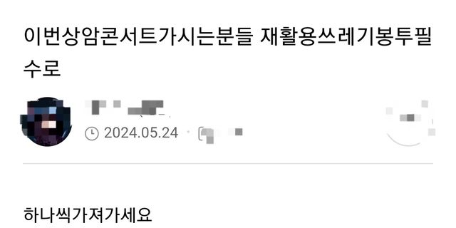 임영웅 상암콘 관객석 청소하는 알바생이 놀란 이유.jpg