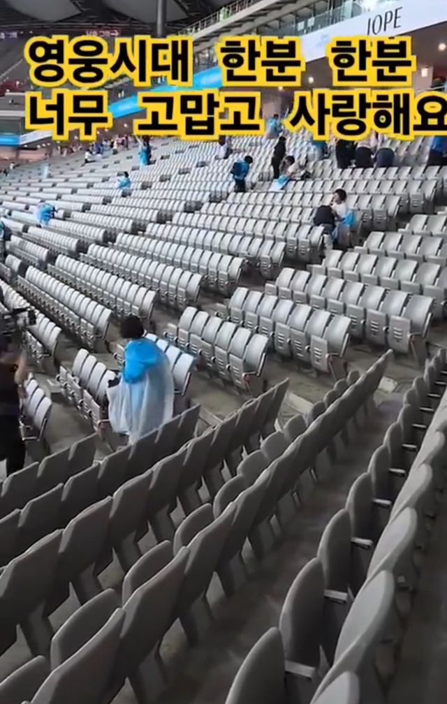 임영웅 상암콘 관객석 청소하는 알바생이 놀란 이유.jpg