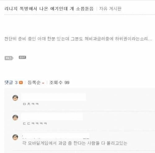 린저씨의 과금.jpg