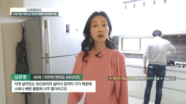 아무리 먹어도 44사이즈인 비결 ☞ ',BNR17', 유산균 ☜ 다큐 플러스(docuplus) 112회_20210329_170552.893.jpg