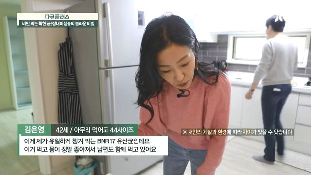 아무리 먹어도 44사이즈인 비결 ☞ ',BNR17', 유산균 ☜ 다큐 플러스(docuplus) 112회_20210329_170549.118.jpg