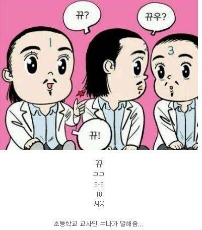 요즘 초등학생이 쓴다는 욕.jpg