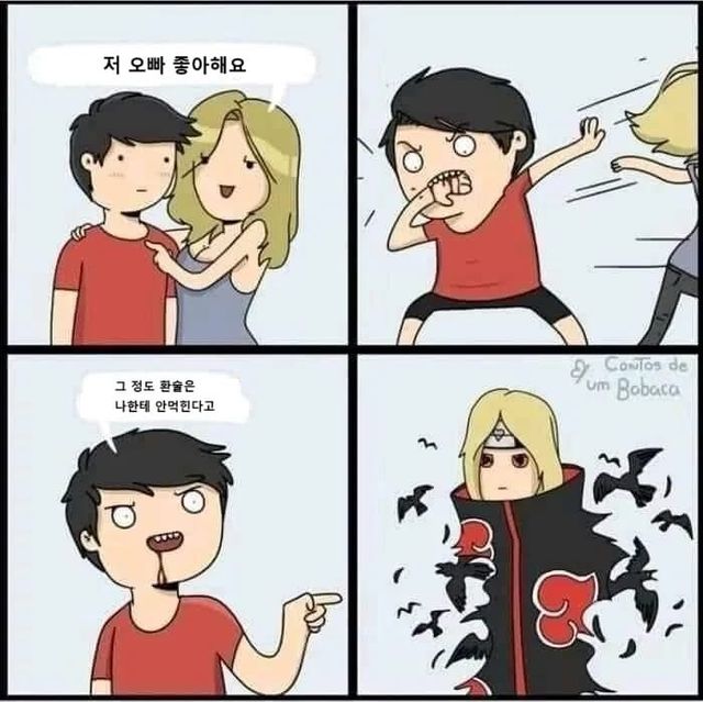 고백받았을때 취해야할 자세