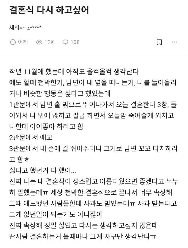 블라] 결혼식 다시하고 싶다는 여성.jpg