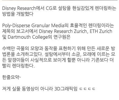 디즈니가 새로 개발한 3D 설탕효과.gif