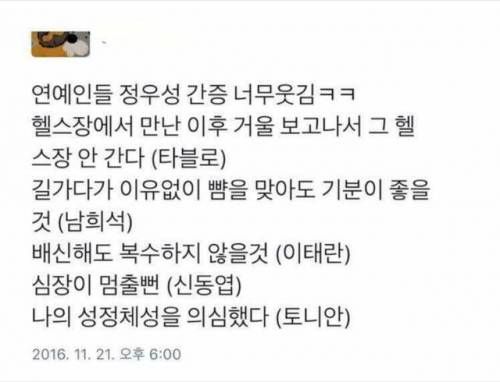 정우성 본 연예인들 후기