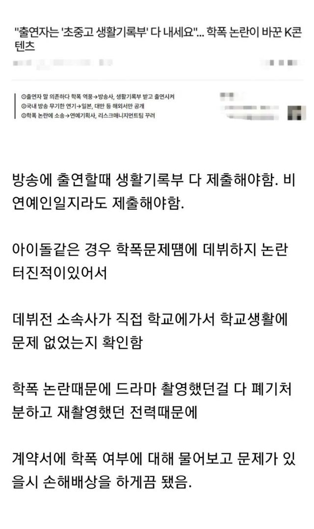 학폭 논란으로 완전히 바뀐 한국 연예계