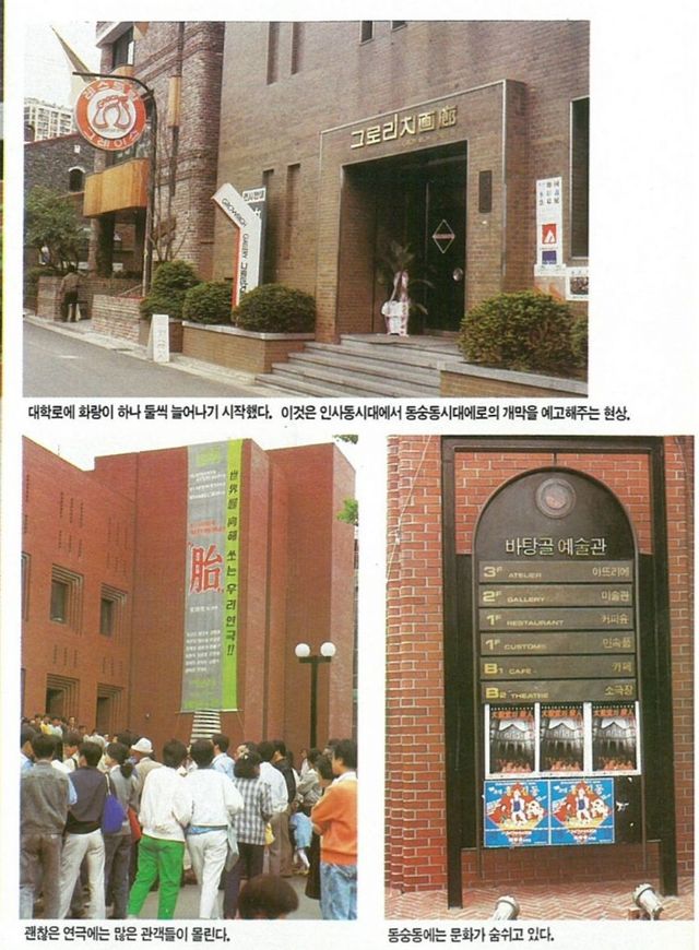 1980년대 대학로 풍경.jpg