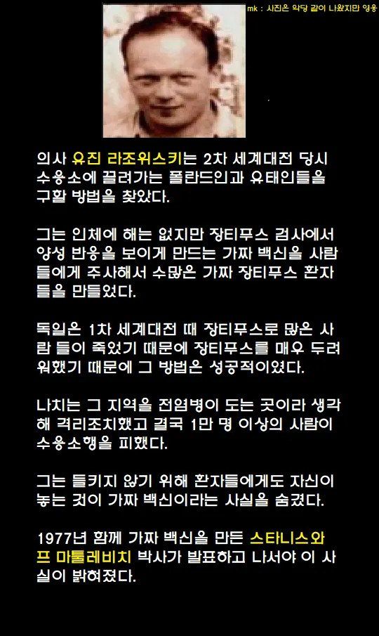 가짜 백신 만든 의사.