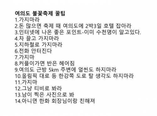 여의도 불꽃축제 꿀팁.jpg