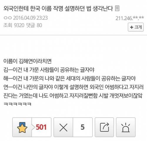 외국인에게 한국이름 짓는법 설명하는법.jpg