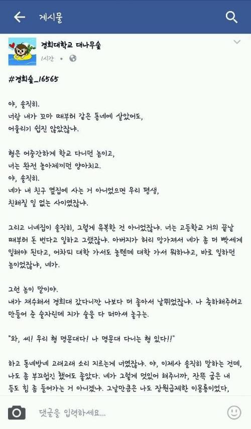 경희대 대나무숲.jpg