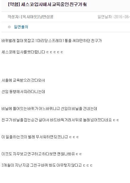 세스코 입사해서 교육중인 친구.jpg