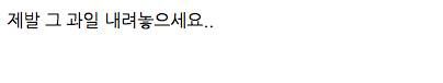 할머니... 제발 살려주세요...jpg