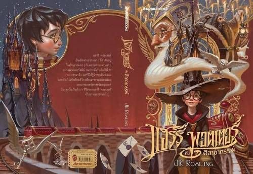 못생긴걸로 유명한 해리포터 책 독일 표지와 예쁜걸로 유명한 태국 표지.gif