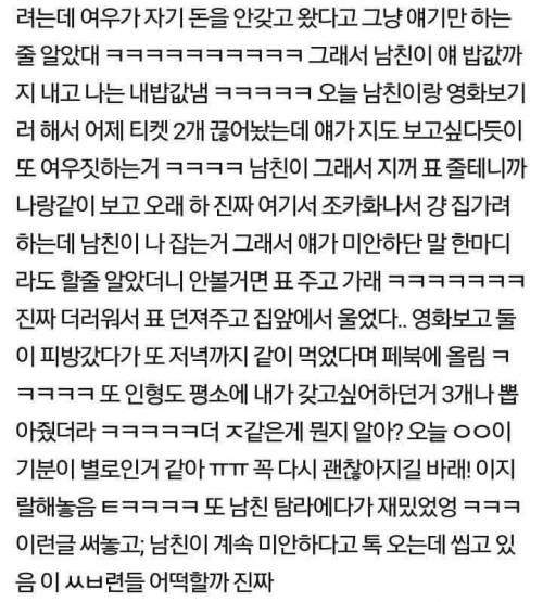 [욕주의]데이트 하는데 여사친 데리고 온 남자친구