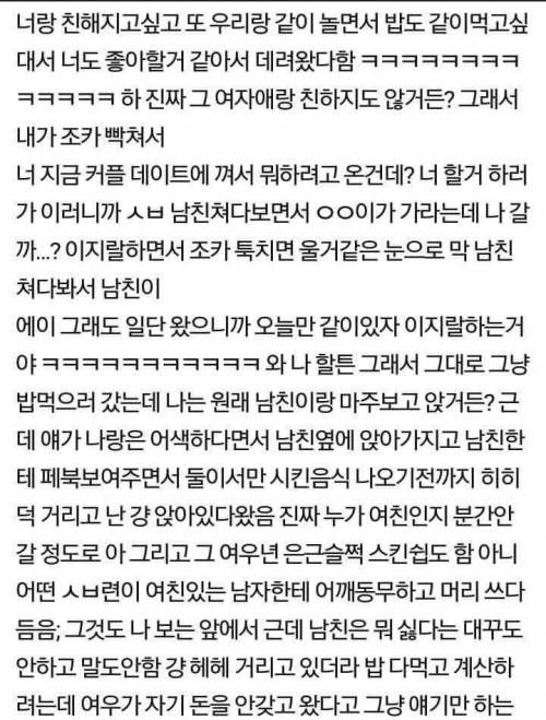 [욕주의]데이트 하는데 여사친 데리고 온 남자친구