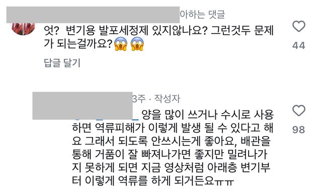  변기에 발포세정제 쓰지 마세요