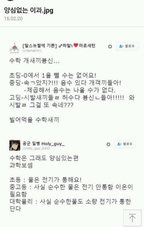 양심없는 이과.jpg