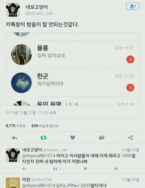 방음 안 되는 카톡창