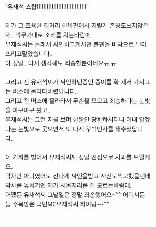 유재석한테 싸인받다가 만 사연