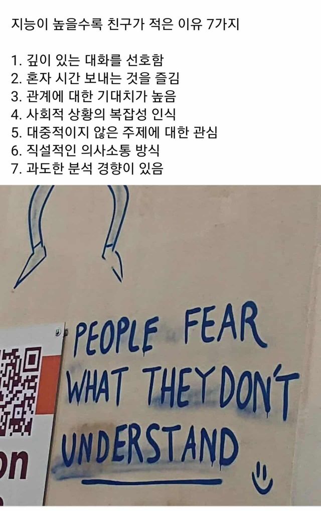 Screenshot_20240824_120406_Facebook.jpg 지능이 높을 수록 친구가 없는 이유