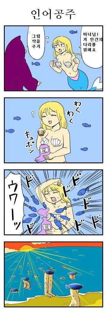 다리를 원하던 인어공주