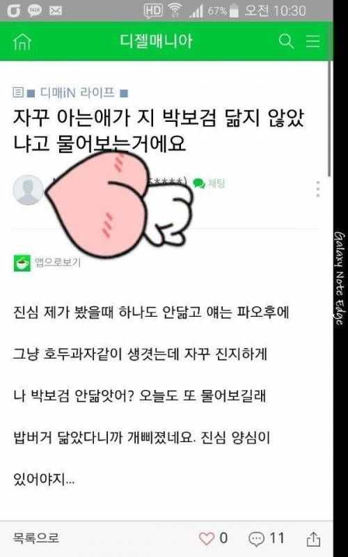 자기가 박보검 닮았다는 친구