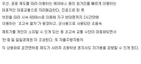 전문가들이 예상한 2045년 생활상