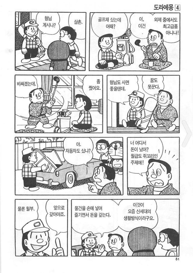 50년 전 신세대의 생활방식