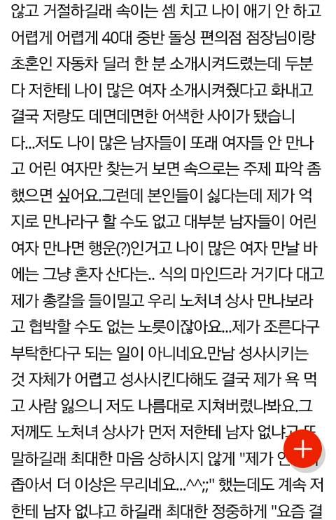 소개팅시켜 달라는 42살 노처녀상사