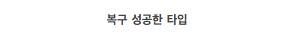 컴퓨터로 하던 작업이 날아갔을때의 반응