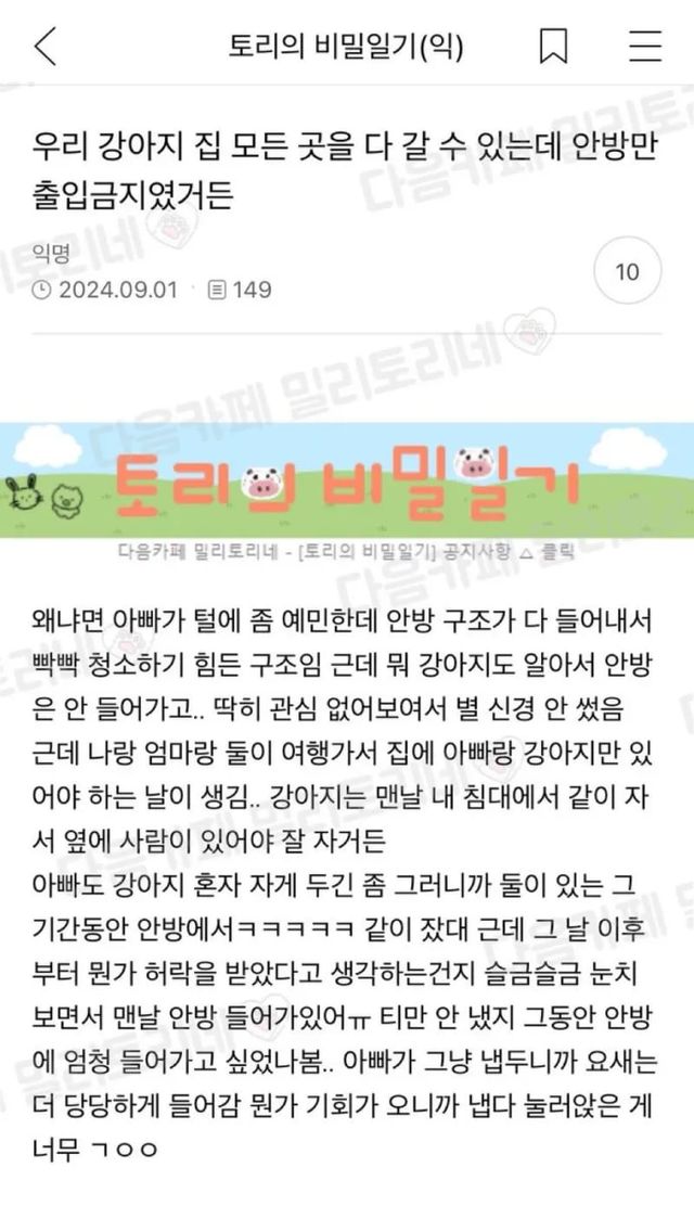 우리 강아지 집 모든 곳을 다 갈 수 있는데 안방만 출입금지...