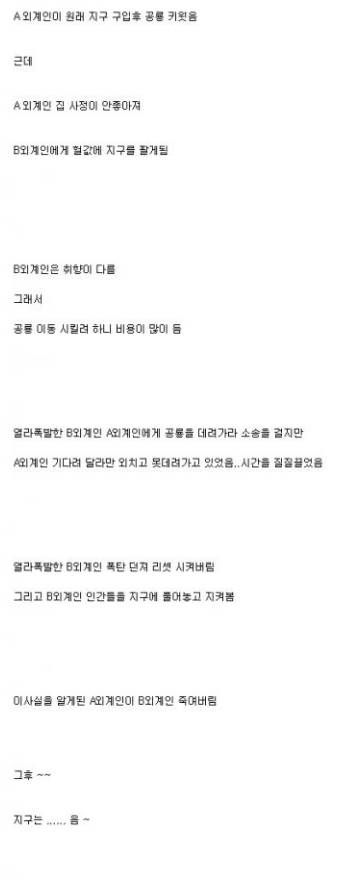 지구 사육장설.jpg