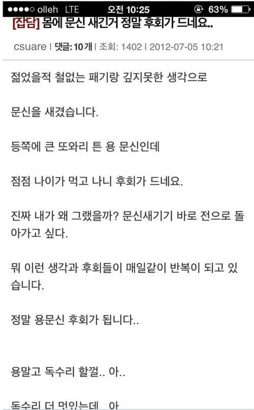 문신을 후회하는 남자