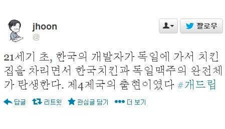 완벽한 치맥의 탄생