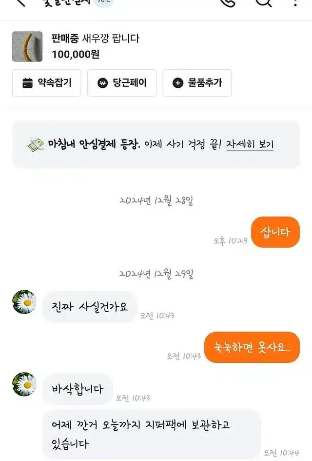 새우깡 10만원에파는 당근러