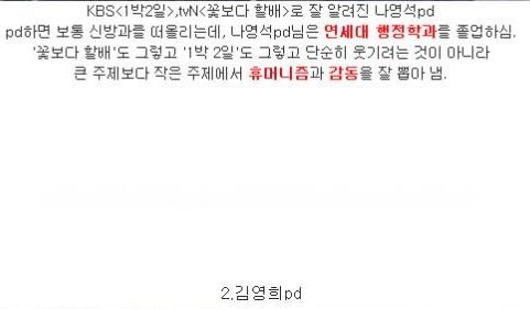 우리나라 pd들을 알아보자.jpg