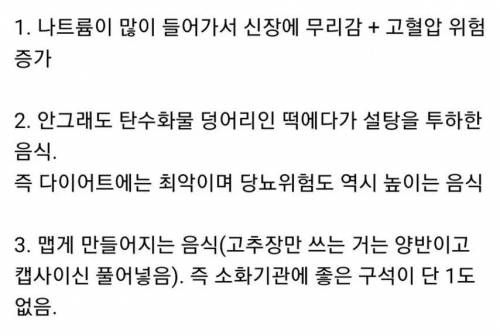 영양학적으로 쓰레기 음식 1위를 차지하는 한식