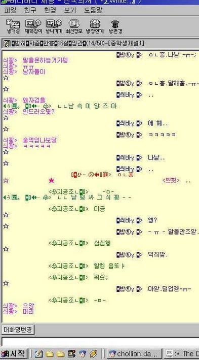 와계어가 난무하던 시절.jpg