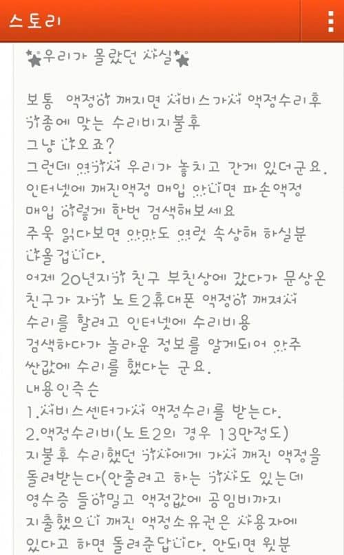 깨진 액정 좋은 정보.jpg